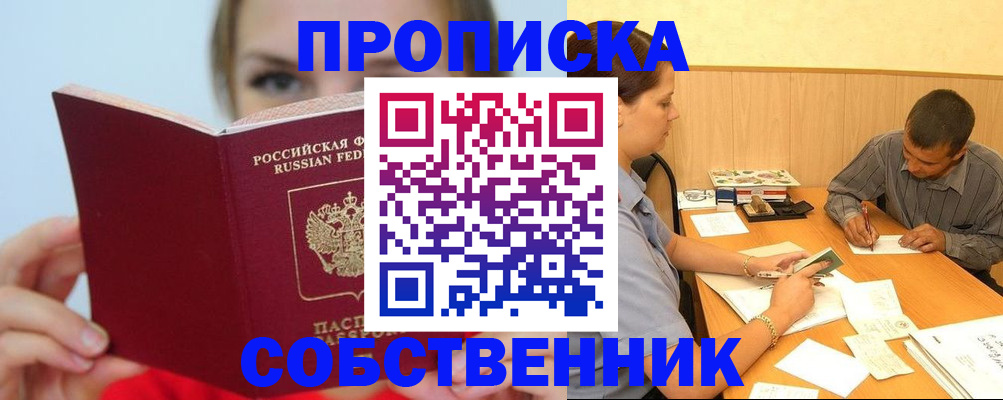 прописка поиск в Звенигороде