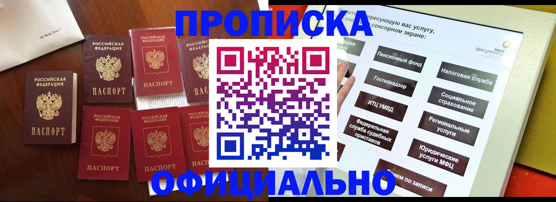 прописка для работы в Звенигороде