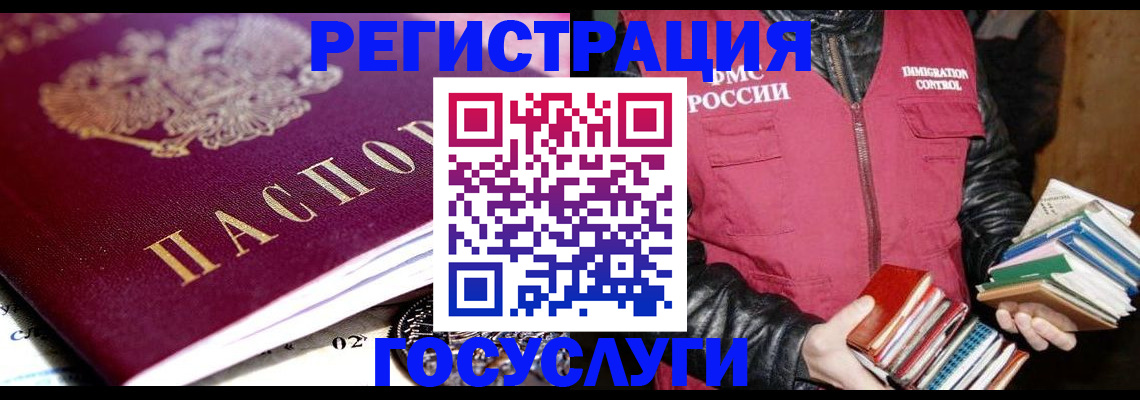 прописка штамп в Звенигороде