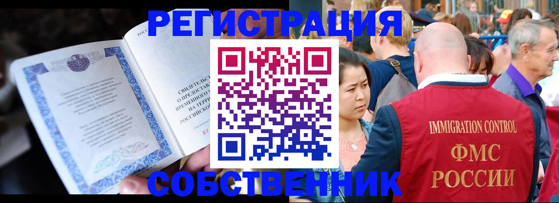 временная регистрация для всех в Звенигороде